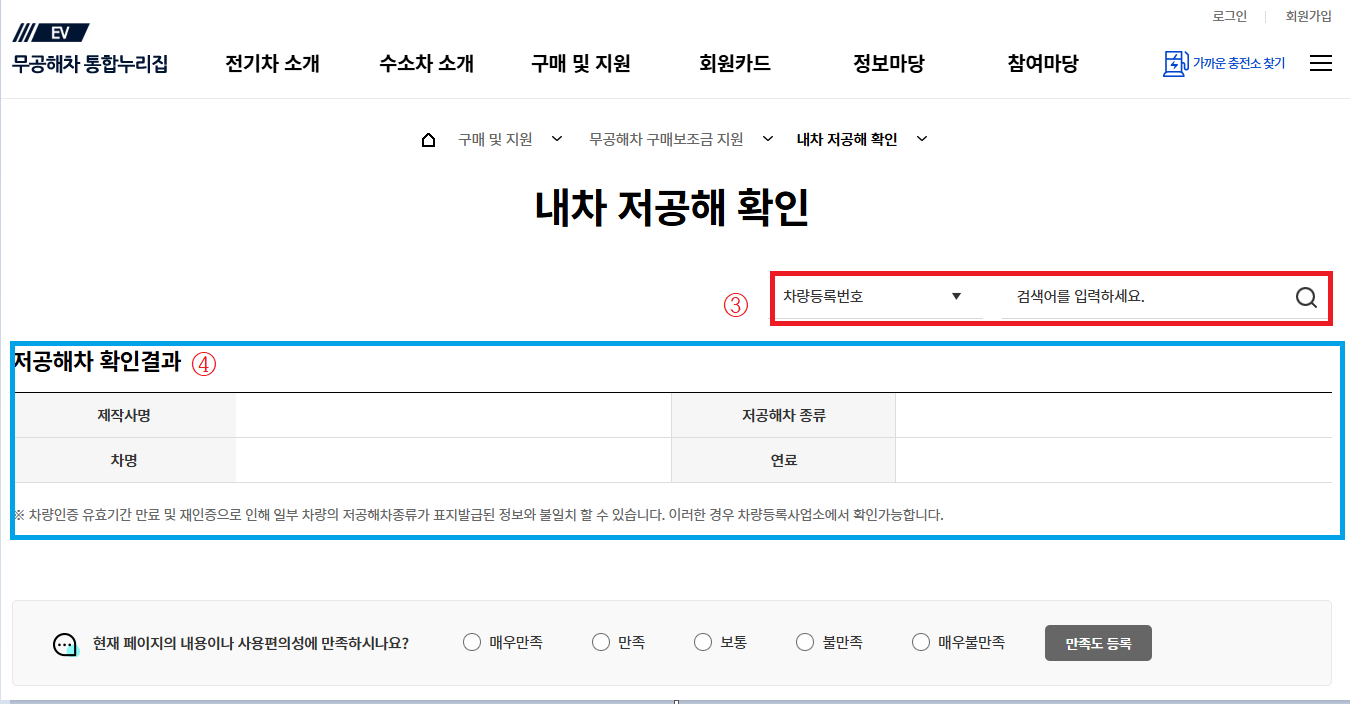 무공해차통합누리집에서내차저공해확인페이지