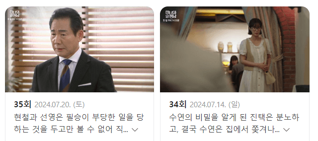 미녀와 순정남 등장인물 관계도 줄거리 재방송