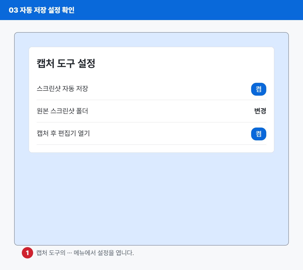 윈도우 화면 캡처 설명 화면 4