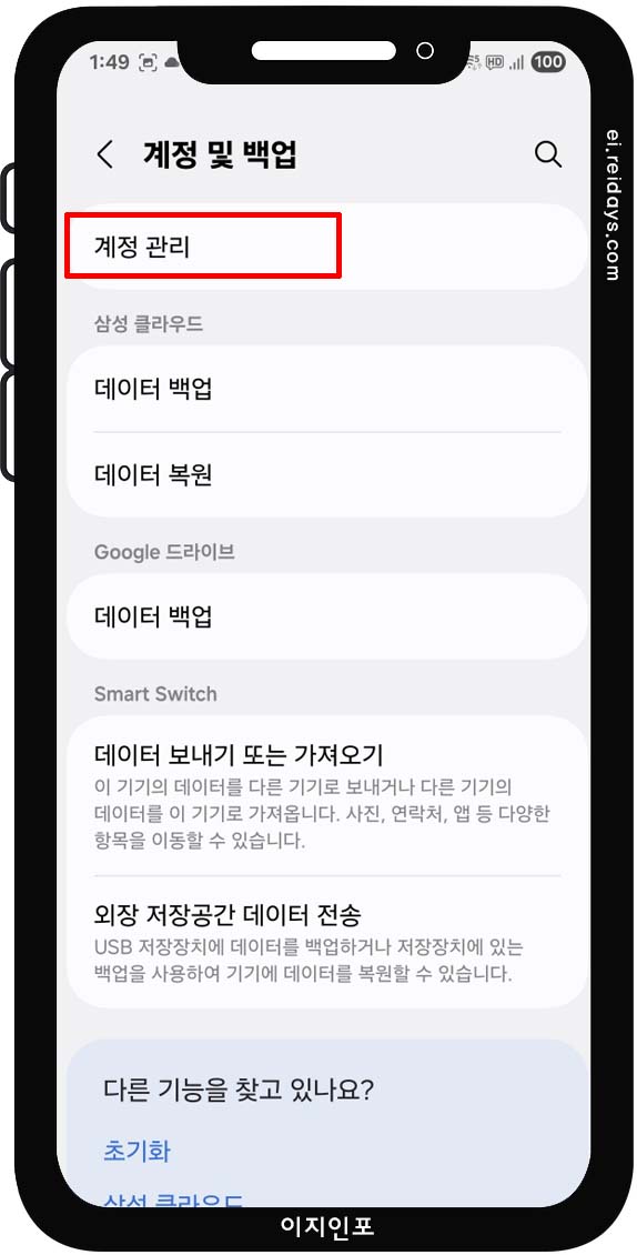 삼성 계정 로그아웃
