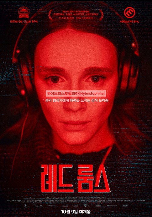 레드 룸스 결말 후기 리뷰(호평과 혹평) - 캐나다 스릴러 영화다시보기추천