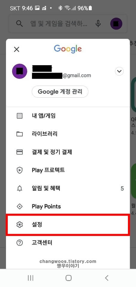 설정 항목 들어가기
