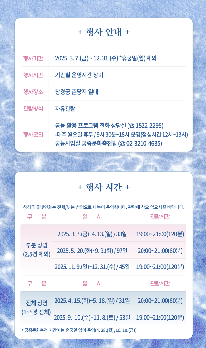창경궁 물빛연화 행사 안내