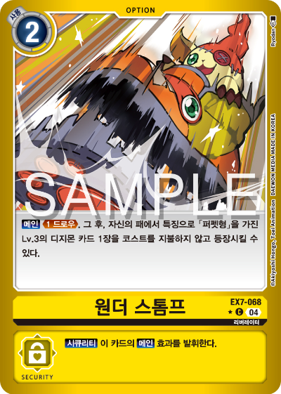 디지몬카드게임 테마부스터팩 EX7 디지몬 리버레이터 수록 카드 리스트 EX7-068 원더 스톰프 패러렐 레어