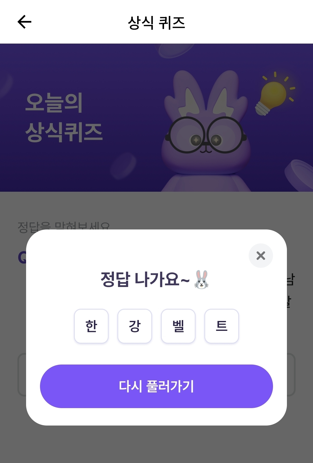 비트버니 오늘의 퀴즈 정답