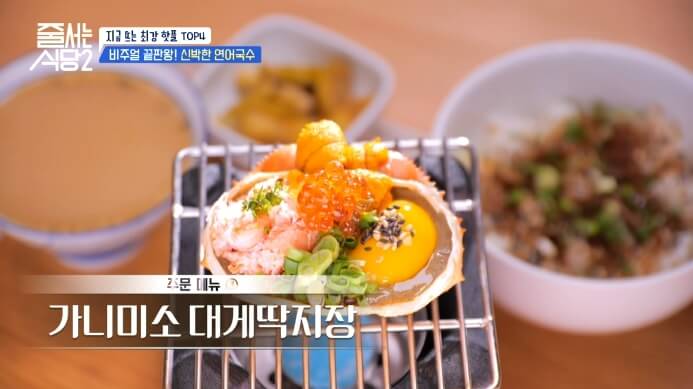 줄서는식당-가니미소대게딱지장