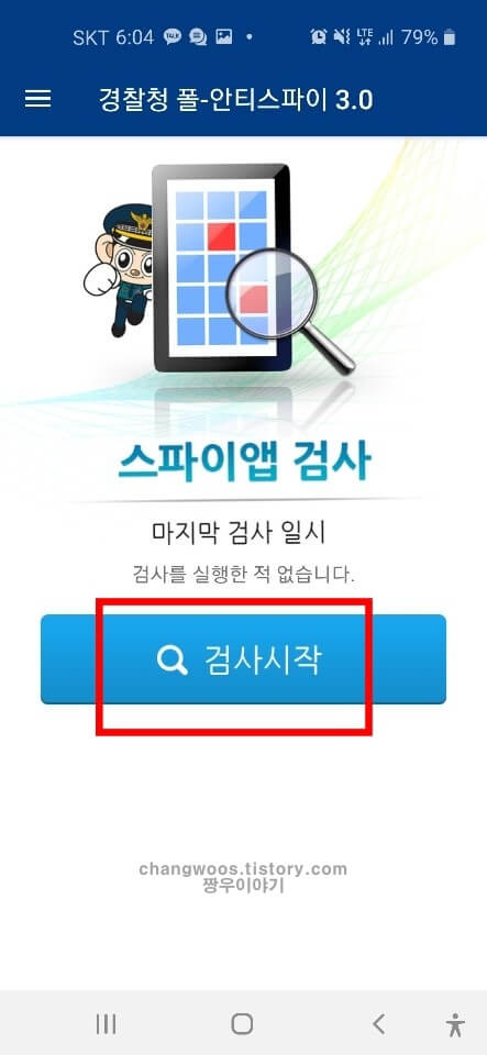 핸드폰 해킹 확인방법3