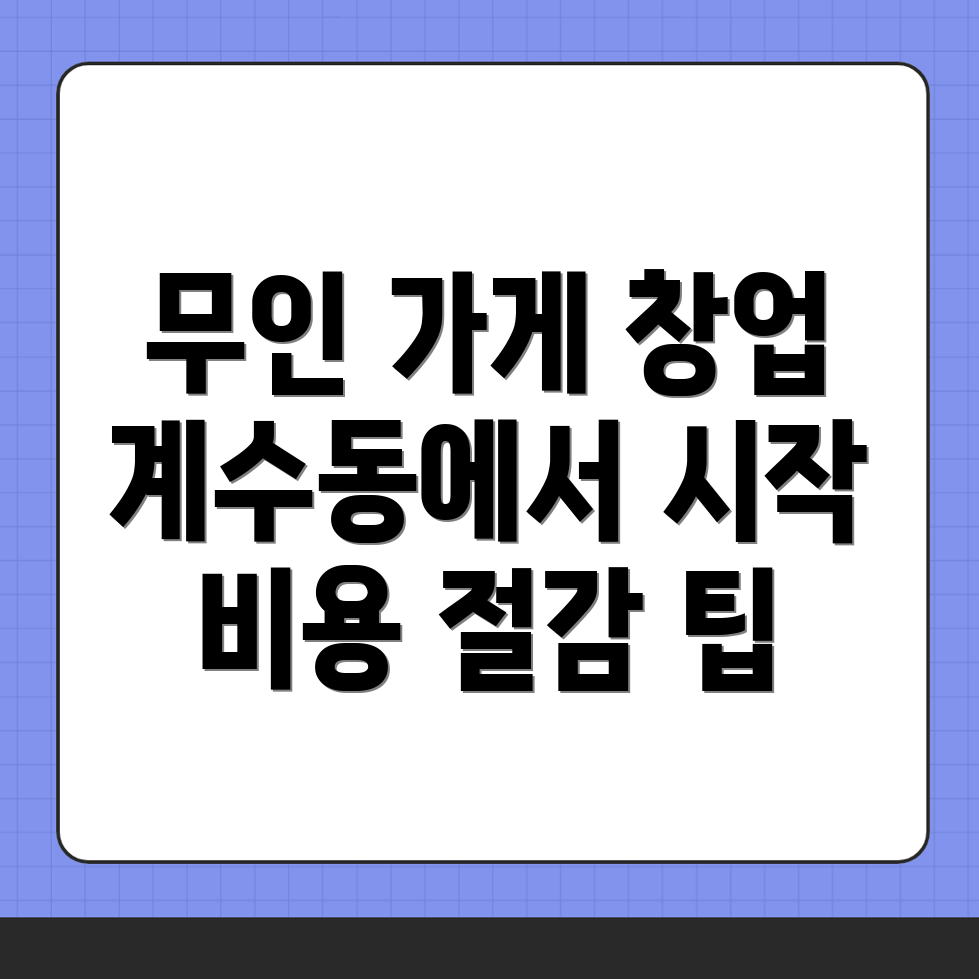 시흥시 무인 샌드위치 가게