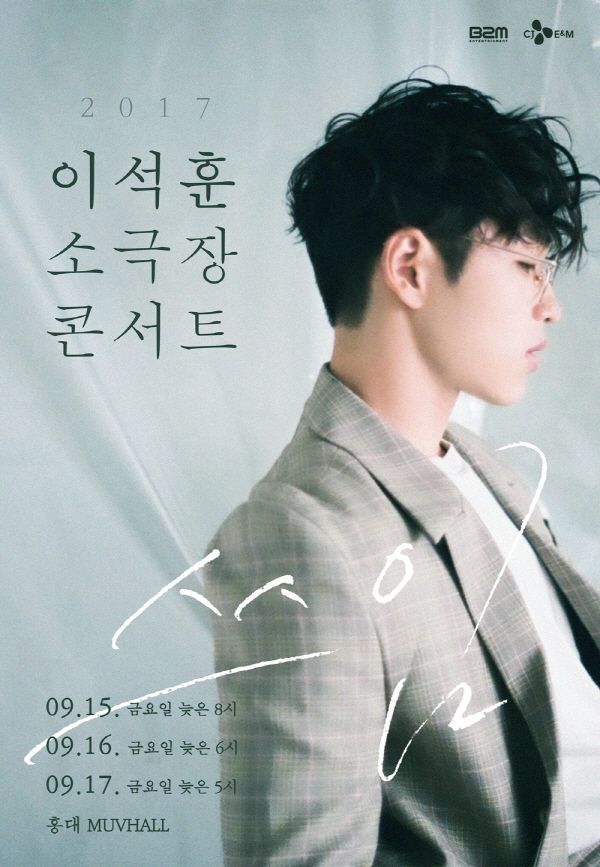 이석훈 바보에게 바보가 그대를 사랑하는 10가지 이유