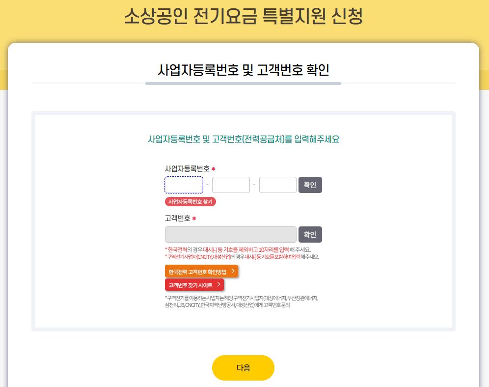 특별지원 신청 방법