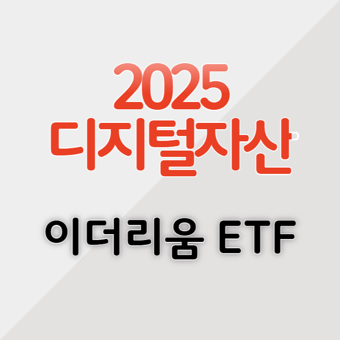 이더리움 ETF 전망
