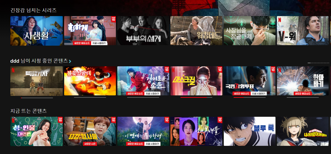 넷플릭스 시청기록 추천 영상