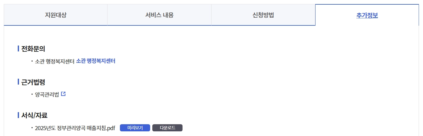 양곡할인 지원사업,신청방법,자격조건,수령방법