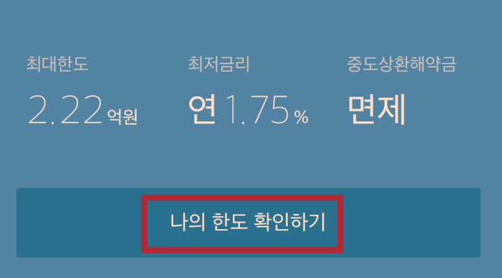 카카오뱅크-전세자금대출-한도-금리-표