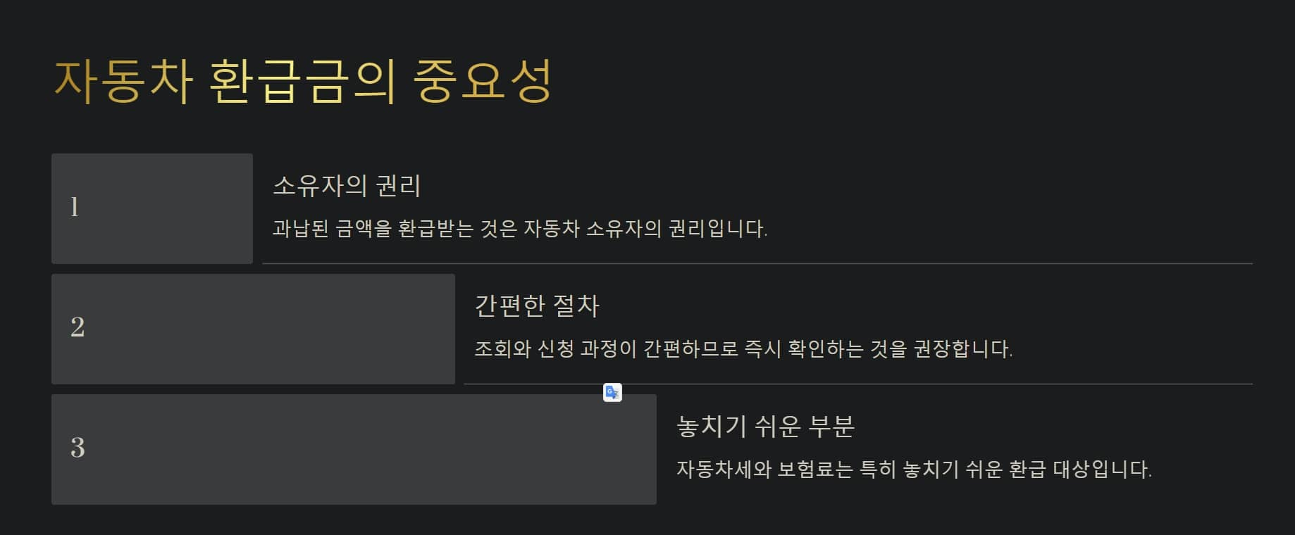 자동차 환급금 조회