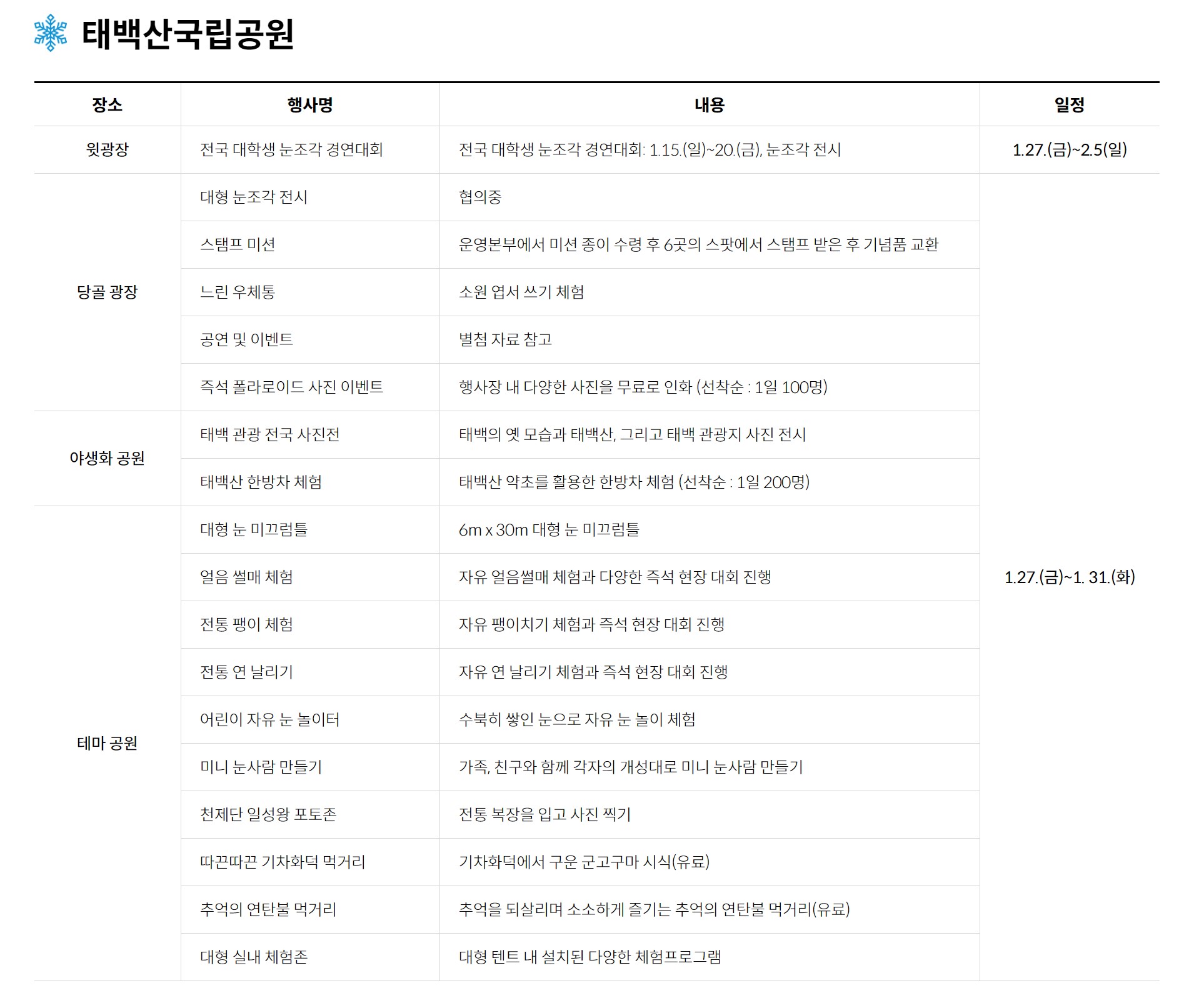 눈축제