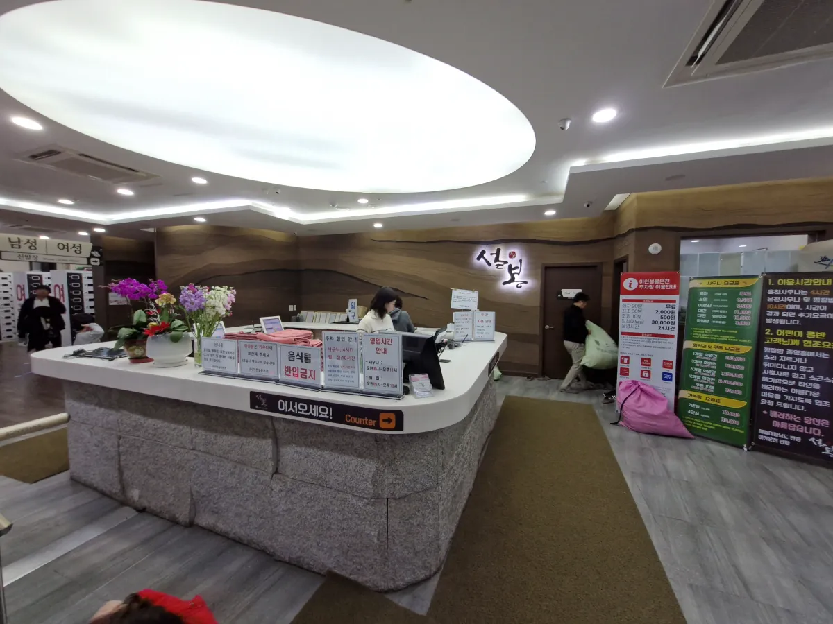 설봉온천-1층-안내데스크-모습