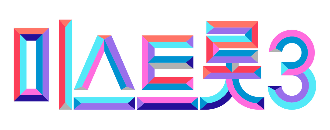 미스트롯3 투표하기