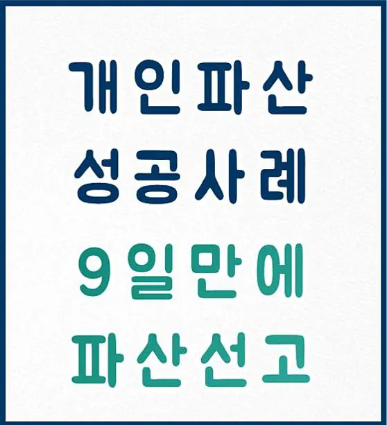 수원개인회생법인회생파산 변호사 강지훈 법률사무소