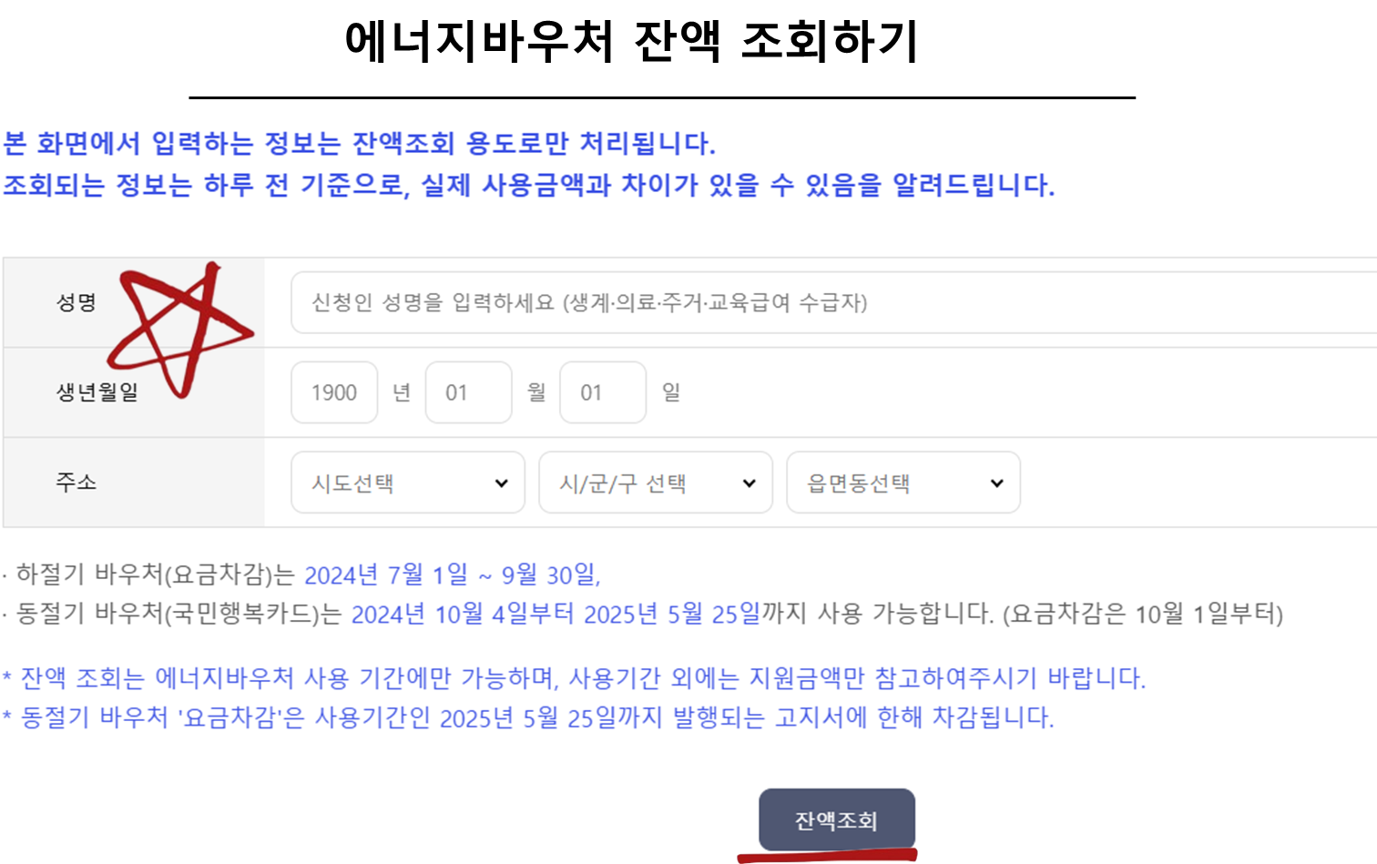 에너지바우처 잔액 조회하기