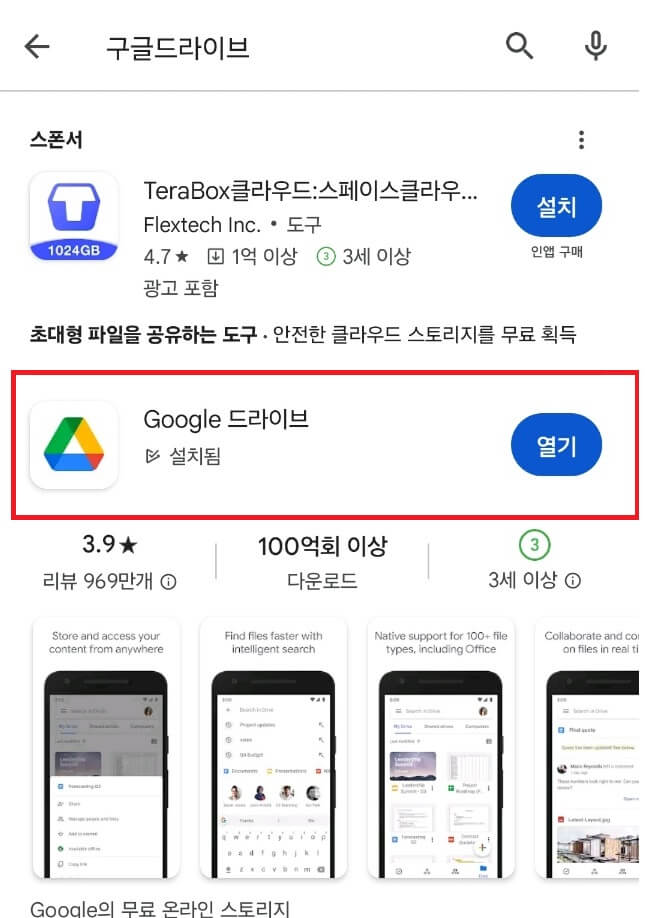 구글 드라이브 다운로드