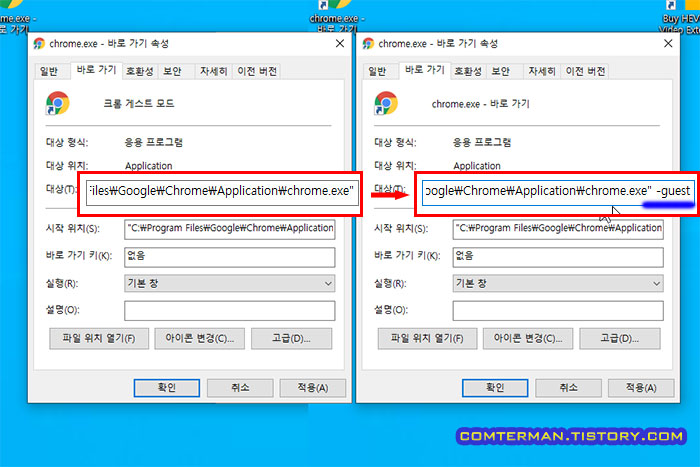 크롬 게스트 모드 바로 가기 설정