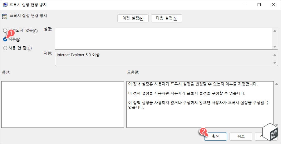 프록시 설정 변경 방지 > 사용(E)