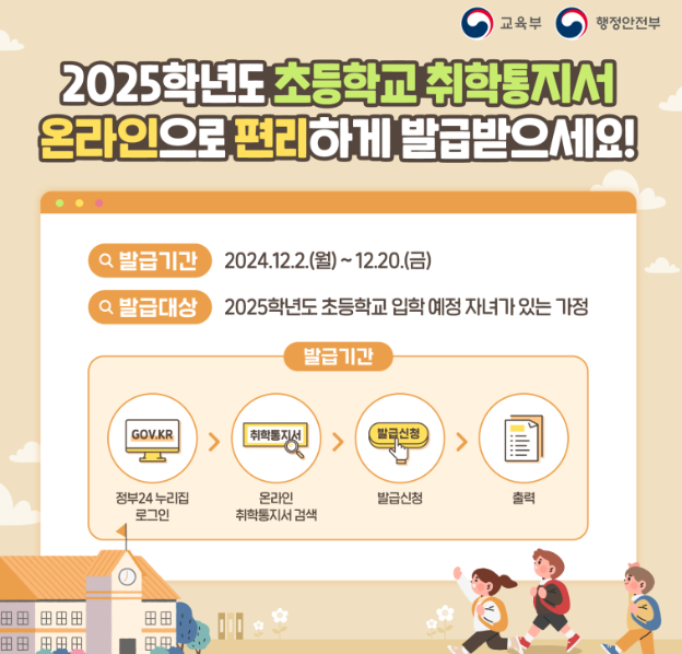 2025학년 취학통지서 인터넷 발급 방법을 안내하는 화면