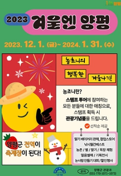 2023 12월 전국 축제 일정표 경기도