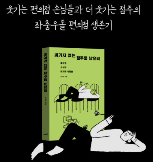 편의점-창업-방법
