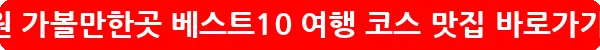 철원 가볼만한곳 베스트10 여행 코스 맛집_21
