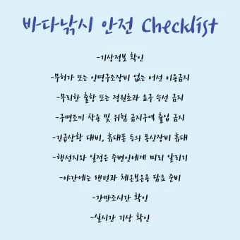 낚시 초보자 실패 없는 바다 선상 배낚시 안전 수칙_15