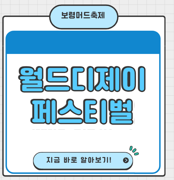 월드디제이페스티벌