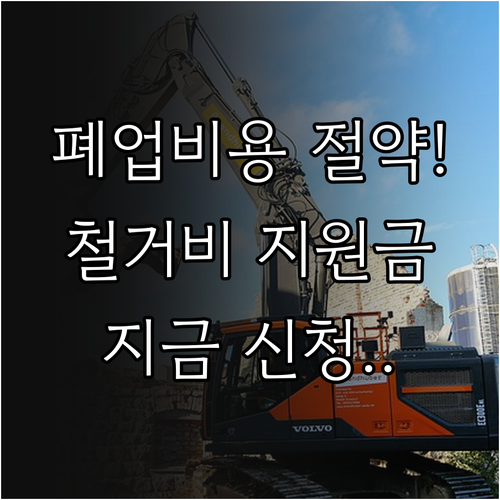 폐업 비용 줄이는 희망리턴패키지 활용..