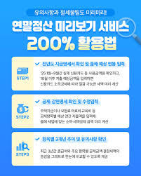 2026년 연말정산 절세 꿀팁ㅣ조회방법 및 주의사항