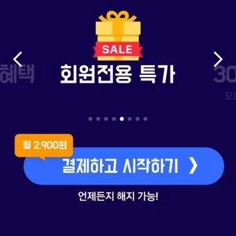 쿠팡 와우회원 탈퇴 방법 환불_18