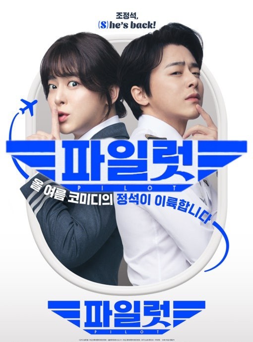 한국영화 &lt;파일럿(Pilot)&gt; 포스터