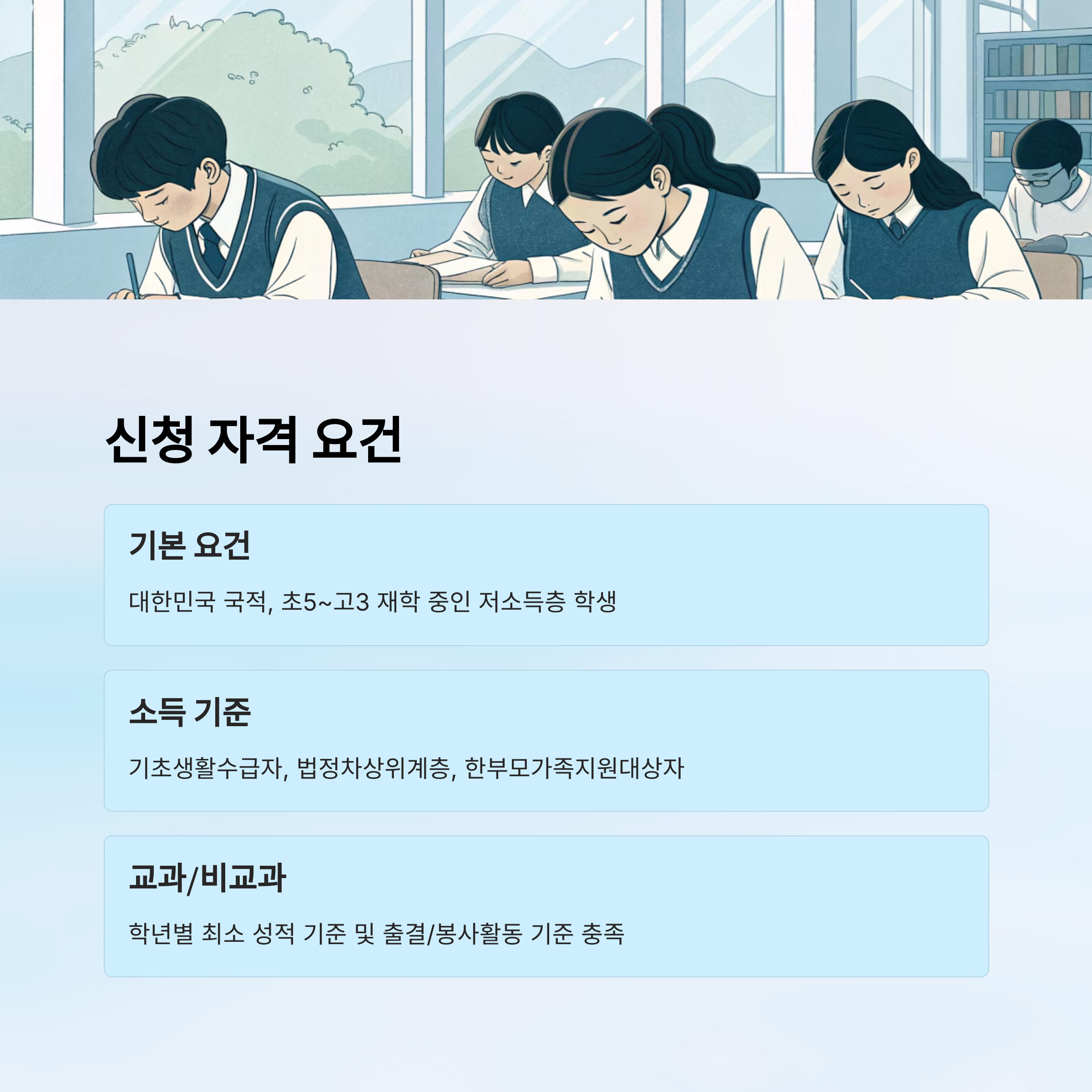 꿈사다리 장학금