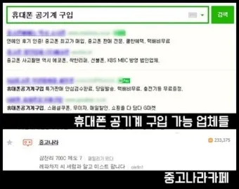 휴대폰 싸게 구입하는 방법_21