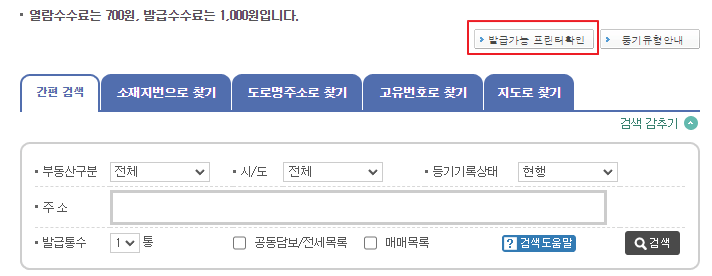 등기부등본-주소-검색