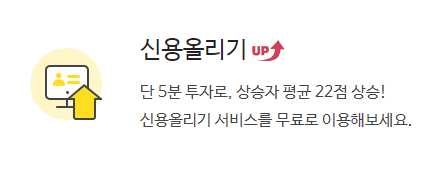 신용올리기