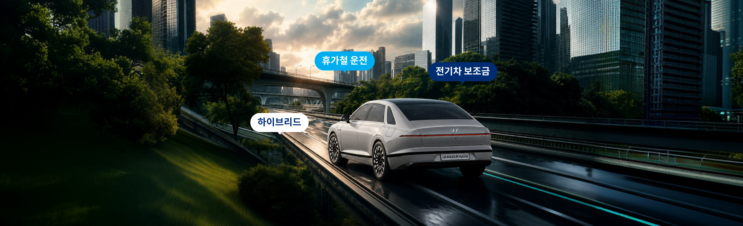 7월 모빌리티 트렌드 ㅡ 휴가철 운전•하이브리드•전기차 보조금