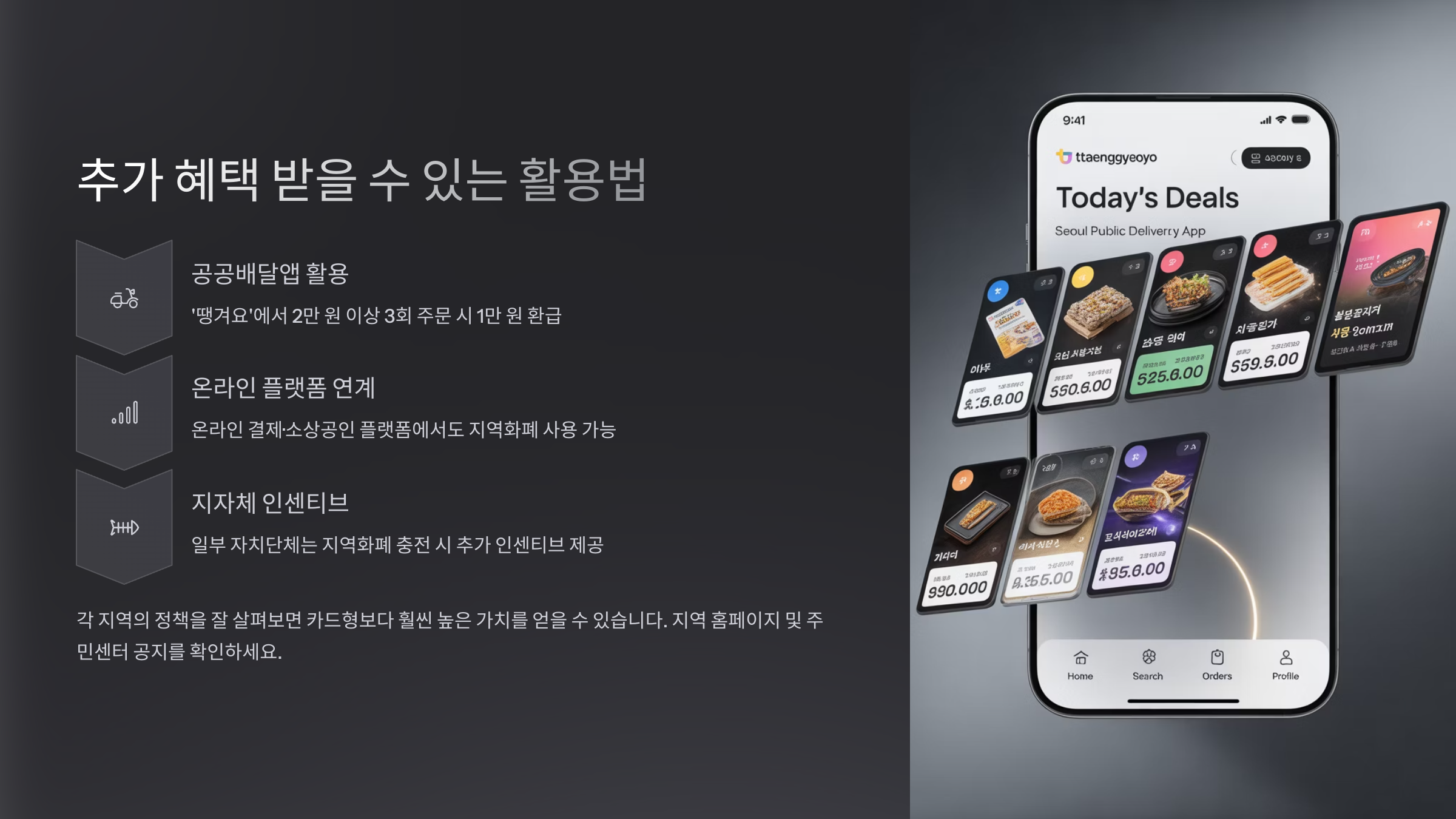 추가 혜택 받을 수 있는 활용법