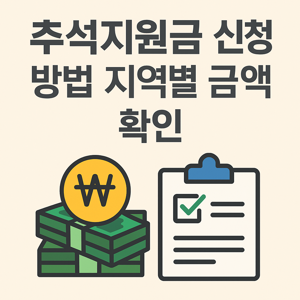 추석지원금