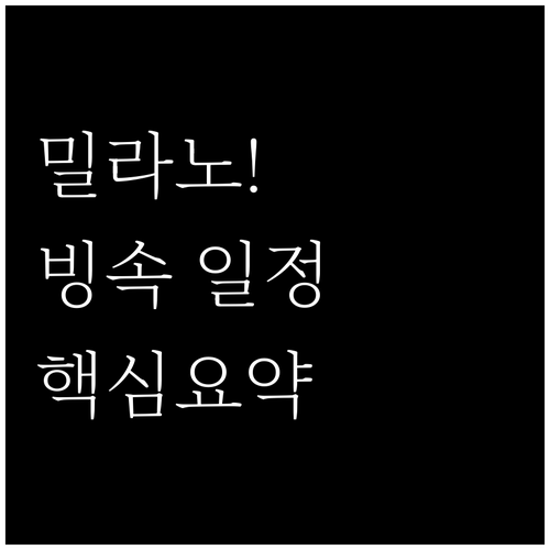 이탈리아 밀라노 동계올림픽 스피드스케..