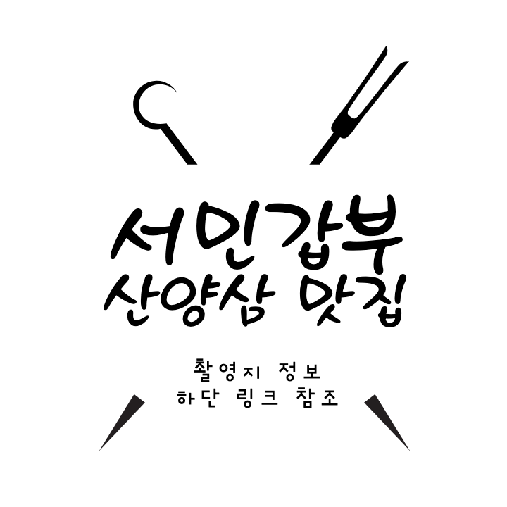 서민갑부 산양삼