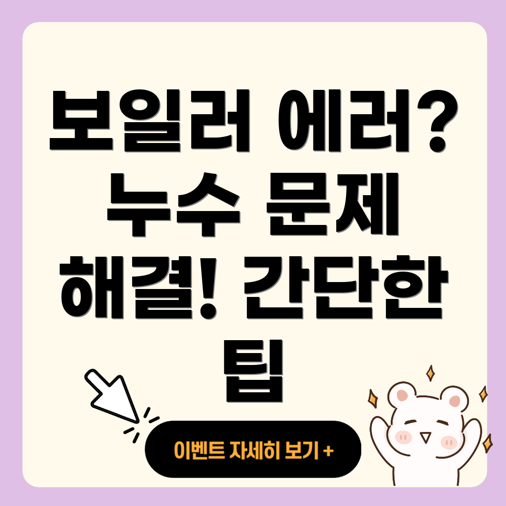 물보충 에러 코드 A