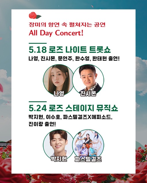 초대가수 및 공연 프로그램