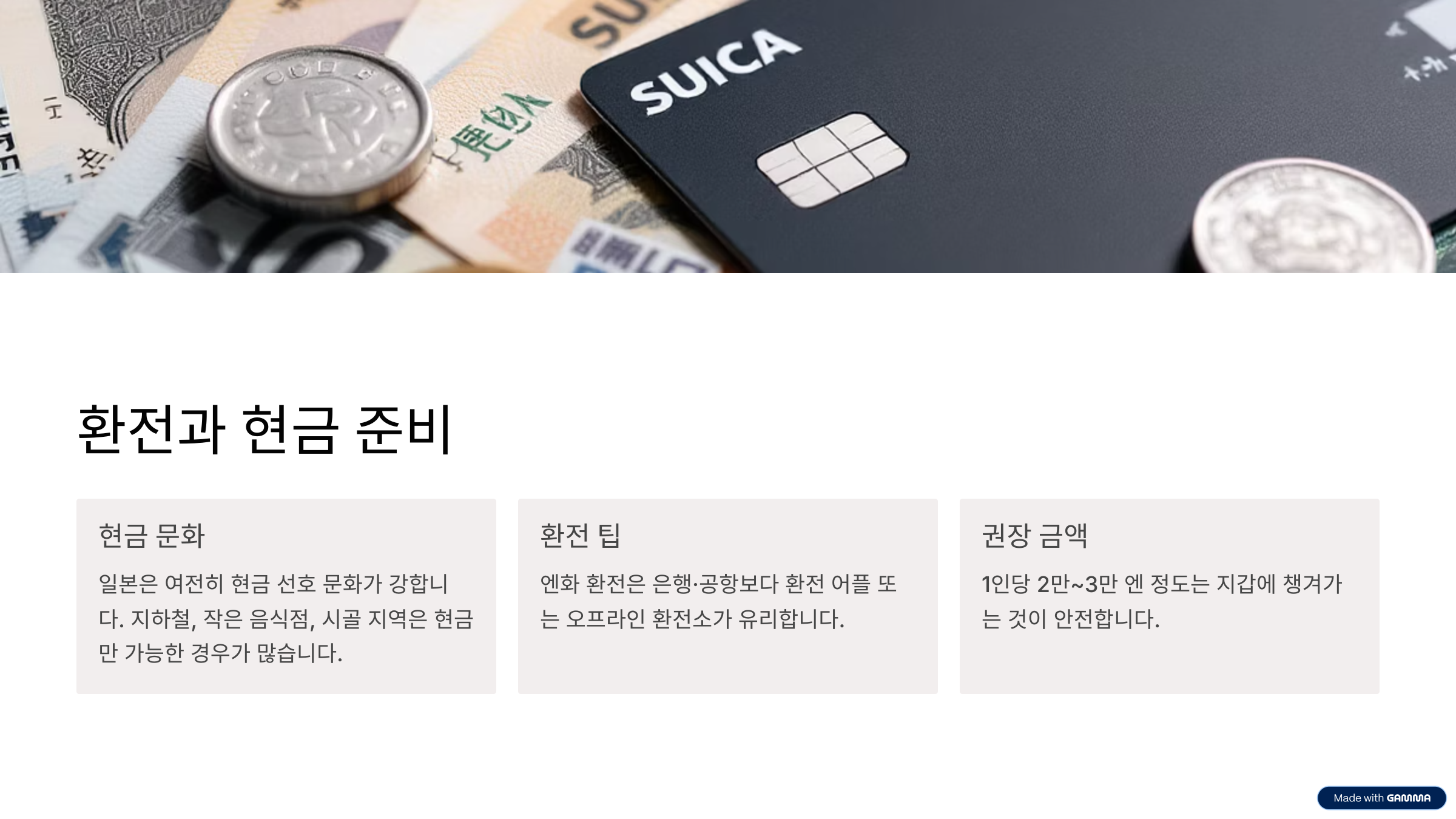 일본여행준비물 체크리스트 초보 여행자도 놓치지 말아야 할 필수템 정리