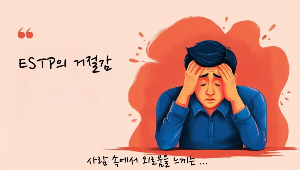 사람 속에서 외로움을 느끼는 시작에 관한 그림